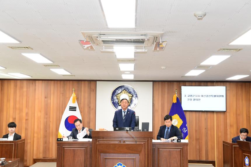 제 254회 임시회