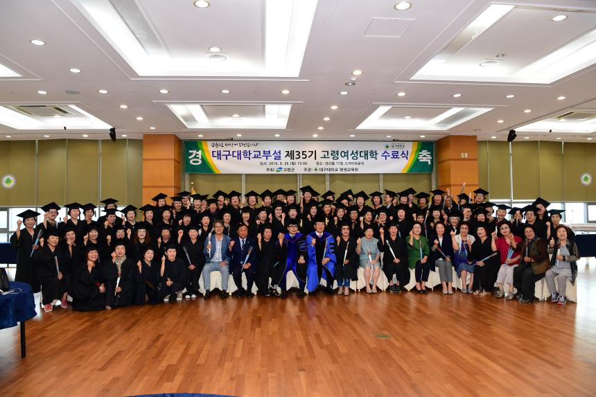 제35기 고령군 여성대학 수료식