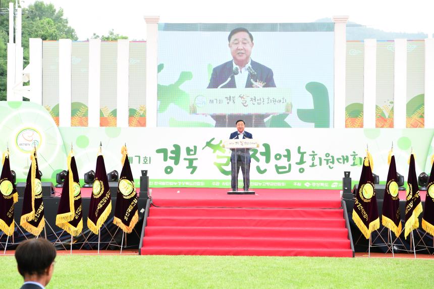 제7회 경상북도 쌀전업농 회원대회