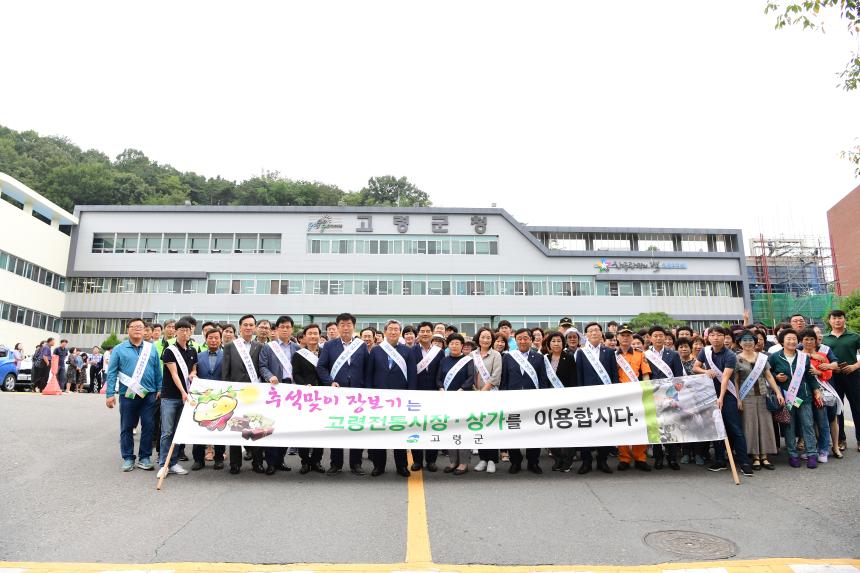 추석맞이 전통시장 장보기 행사