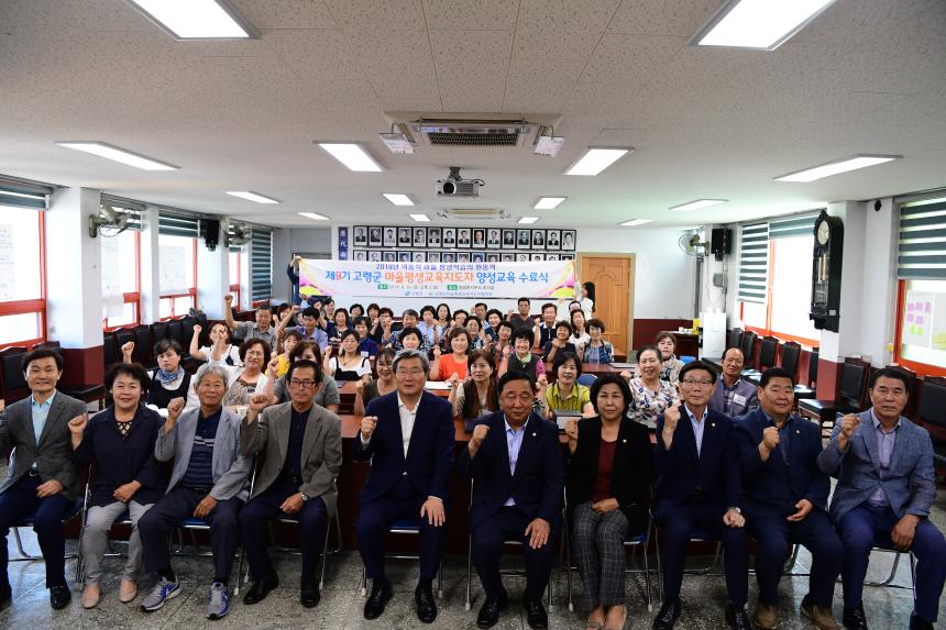 제9기 고령군 마을평생지도자 양성교육 수료식