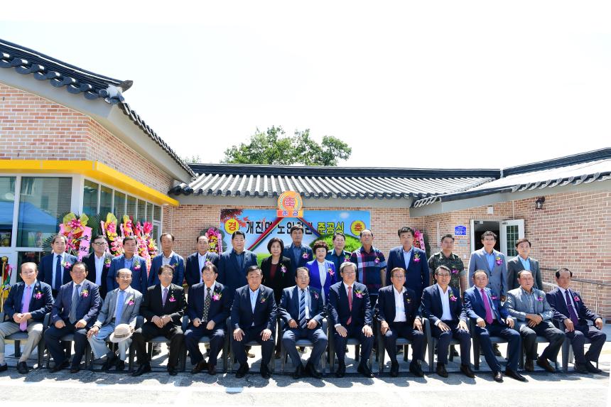 개진면 노인회관 준공식