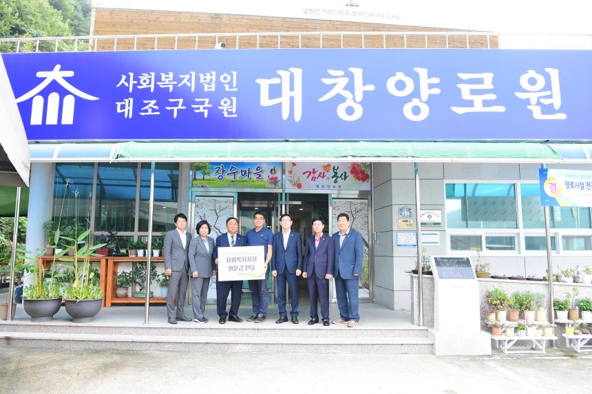 사회복지시설 위문 방문