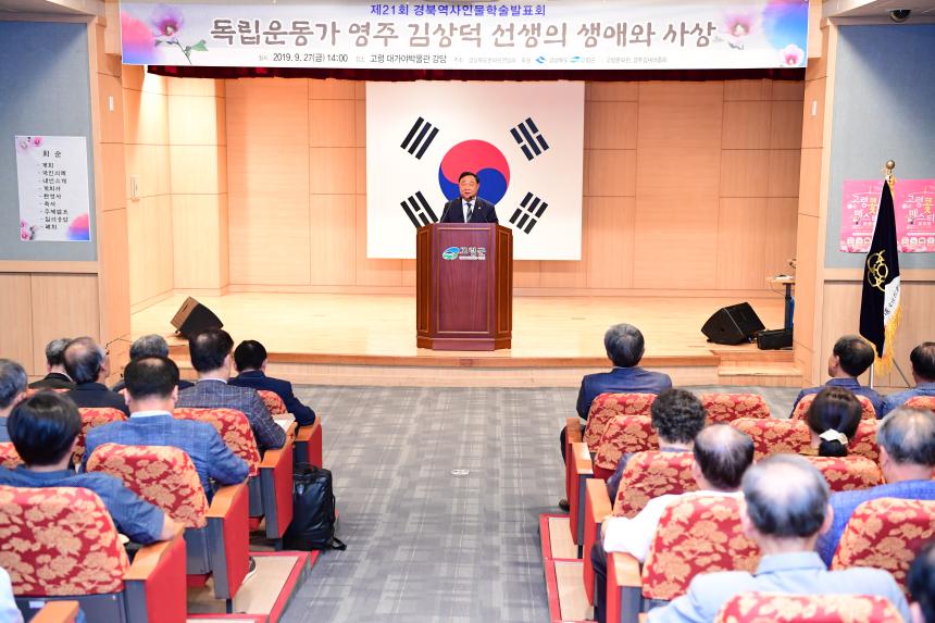 영주 김상덕선생 학술대회 