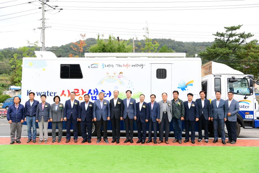 k-water 사랑샘터(세탁샤워 서비스차량)제막식