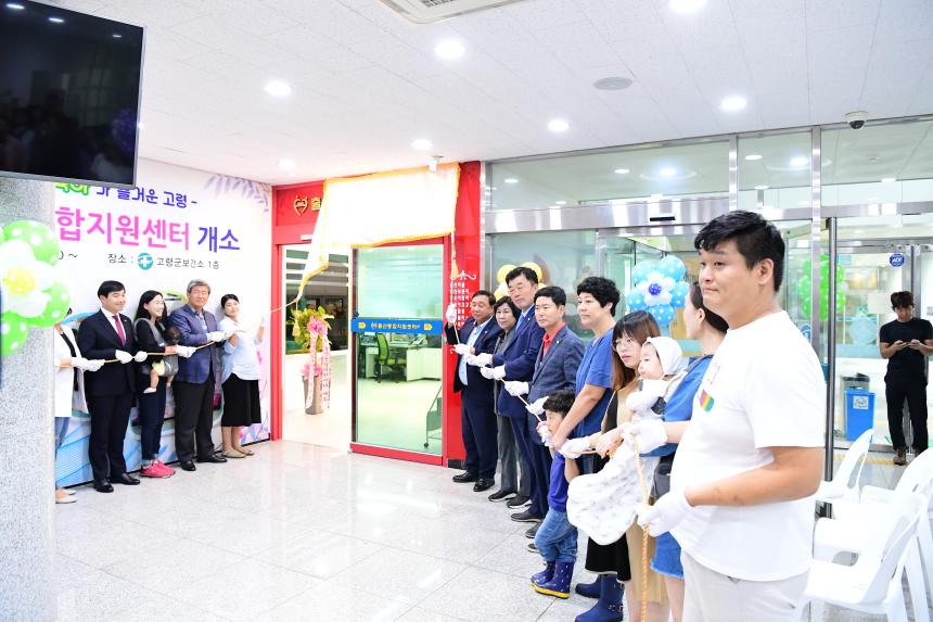 고령군 출산통합지원센터 개소식