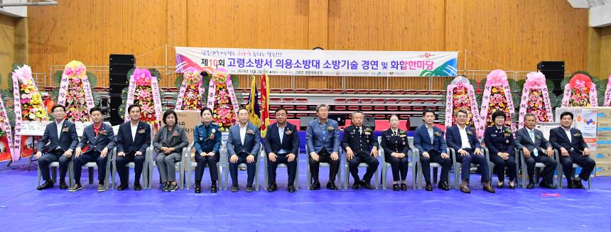 고령소방서 의용소방대 소방기술 경연 및 화합한마당