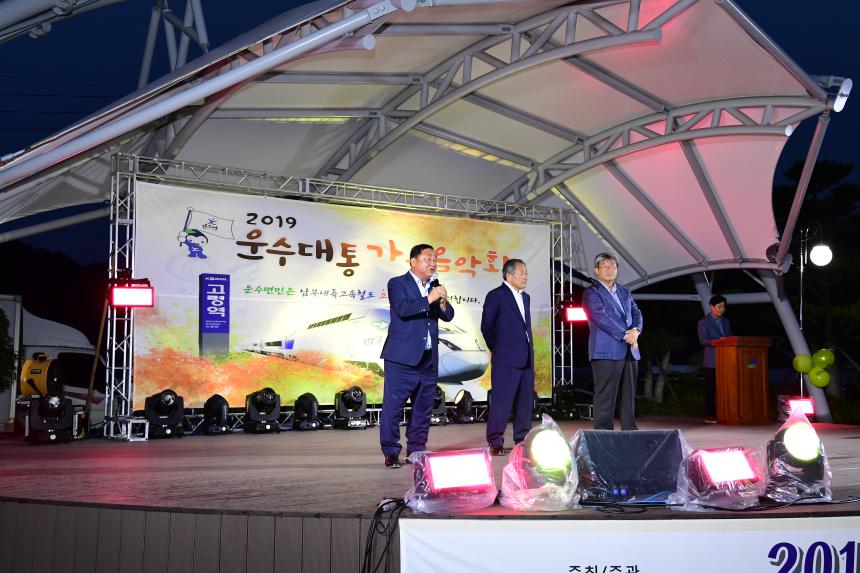 운수면 운수대통 가을음악회