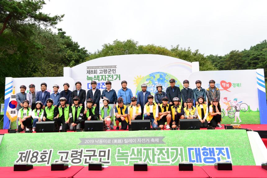 제8회 고령군민 녹색자전거 대행진