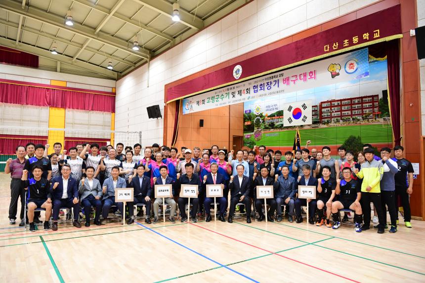 제8회 군수기 및 제4회 협회장기 배구대회