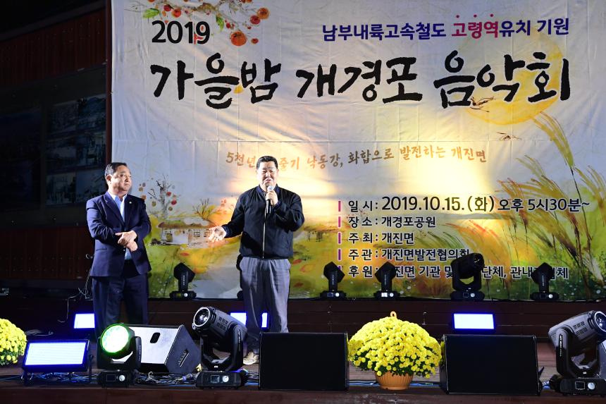 2019 가을밤 개경포음악회