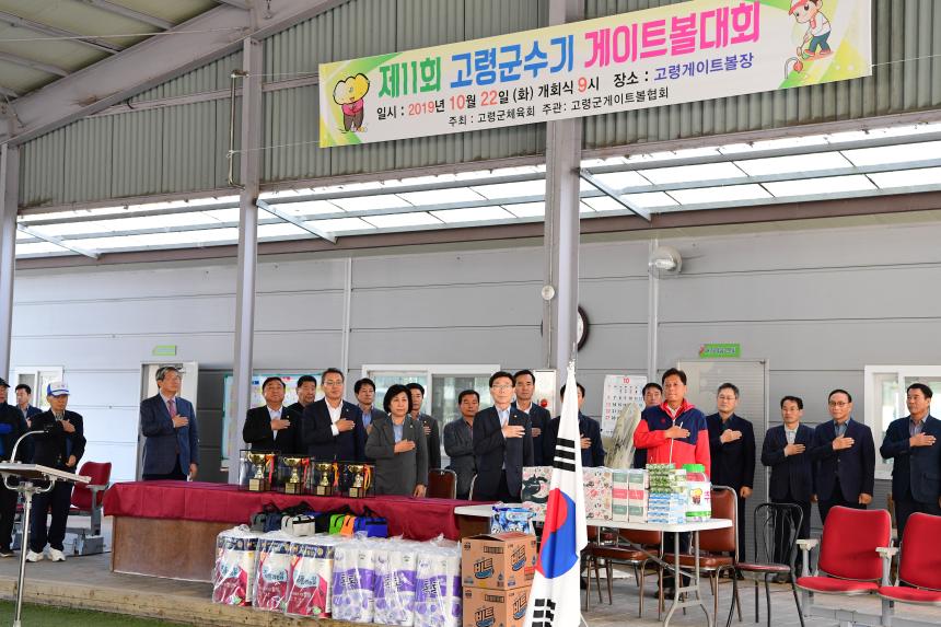 군수기 게이트볼 대회