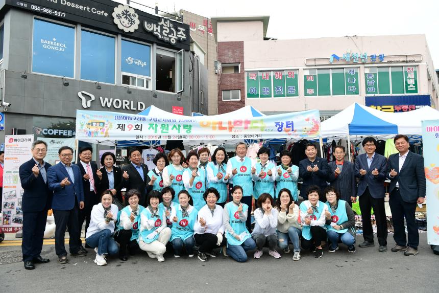 제9회 아나바나장터