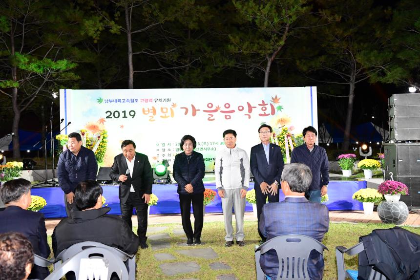 별뫼 가을 음악회