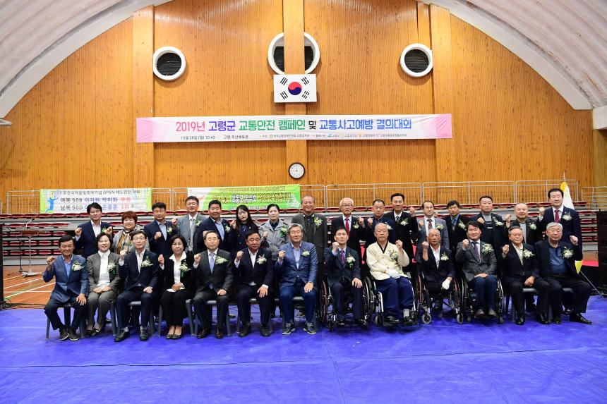 교통안전 캠페인 및 사고예방 결의대회