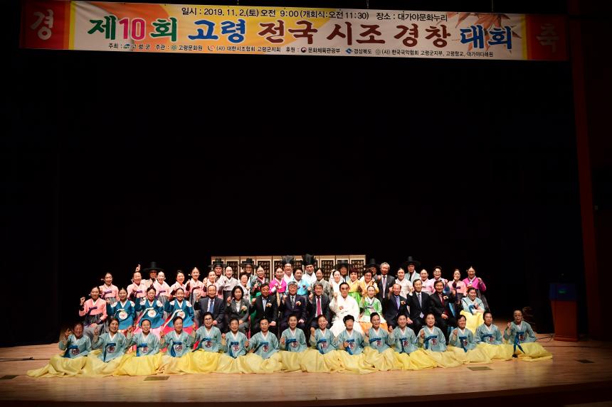 고령 전국 시조 경창 대회
