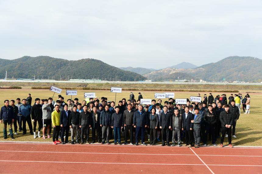 제24회 고령군수기 직장,단체 축구대회