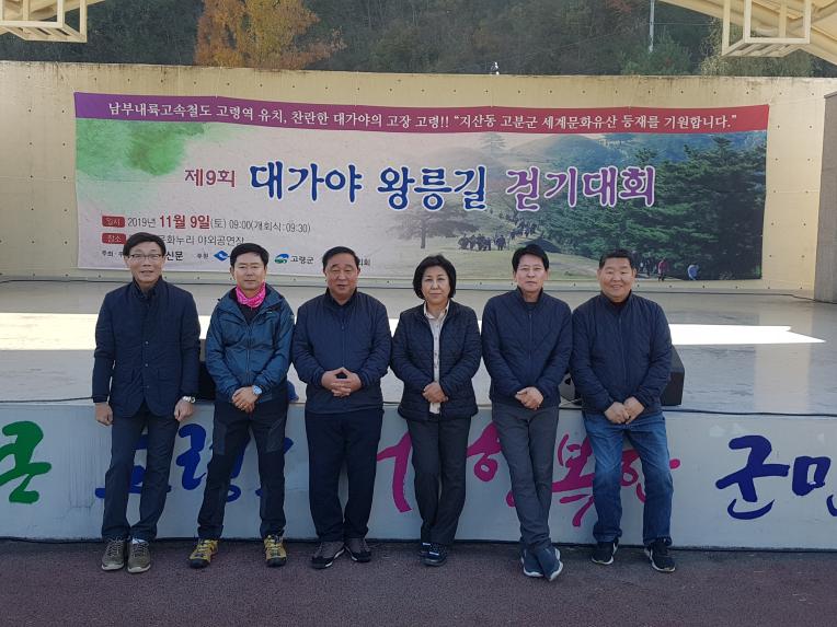 제9회 대가야 왕릉길 걷기대회