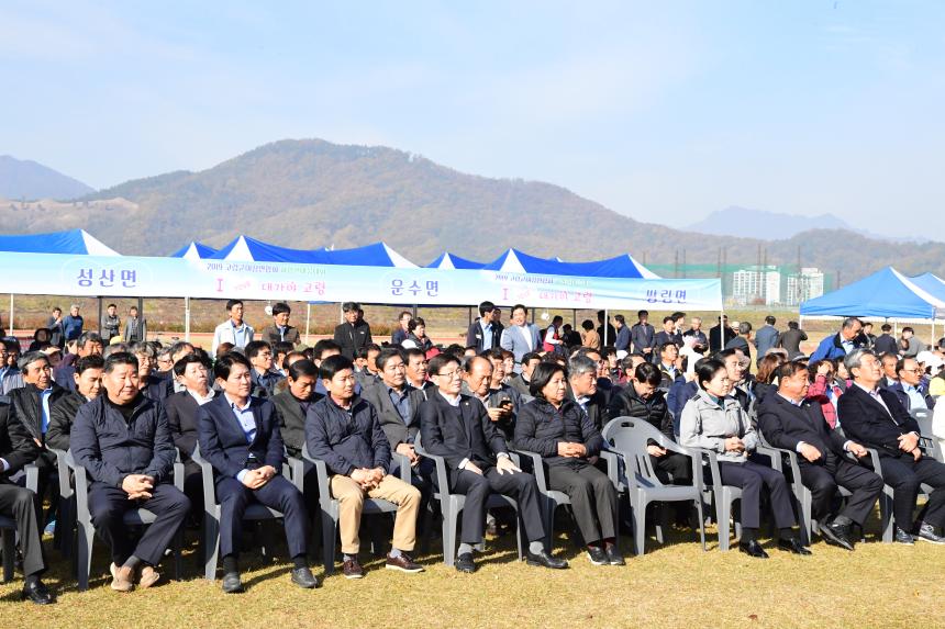 고령군 이장연합회 화합 한마당 체육대회 참석