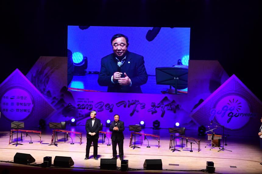 2019 가얏고 음악제 참석