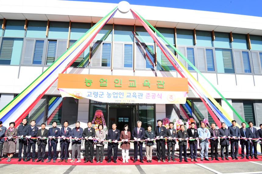 제24회 농업인의 날 기념행사 및 농업인교육관 준공식 참석