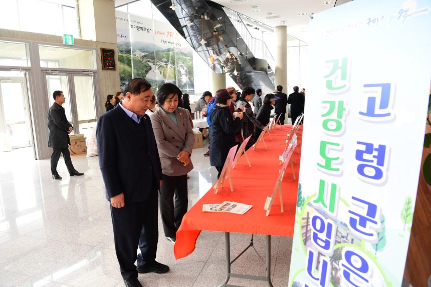 지역사회통합 건강증진사업 및 건강마을조성사업 성과대회