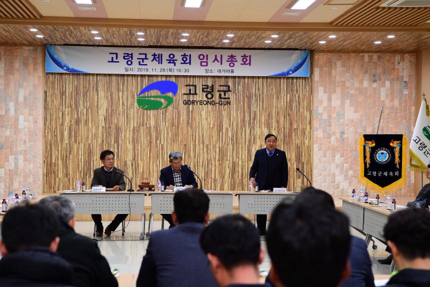 고령군 체육회 임시총회 참석