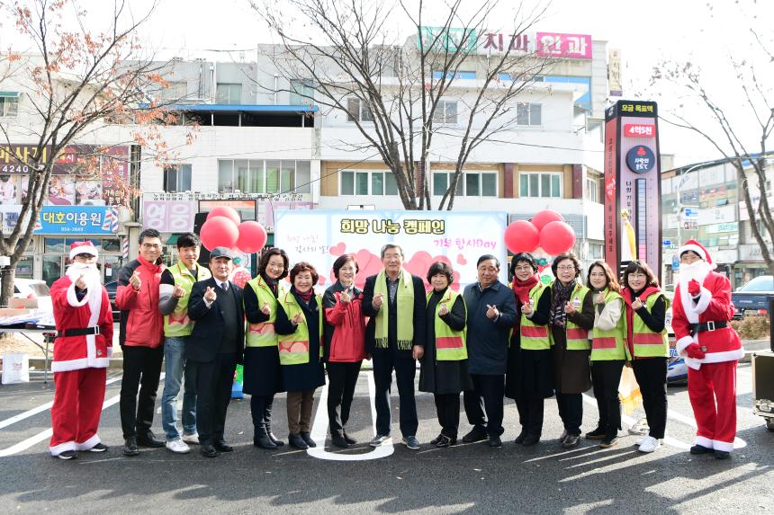 희망2020 나눔캠페인 