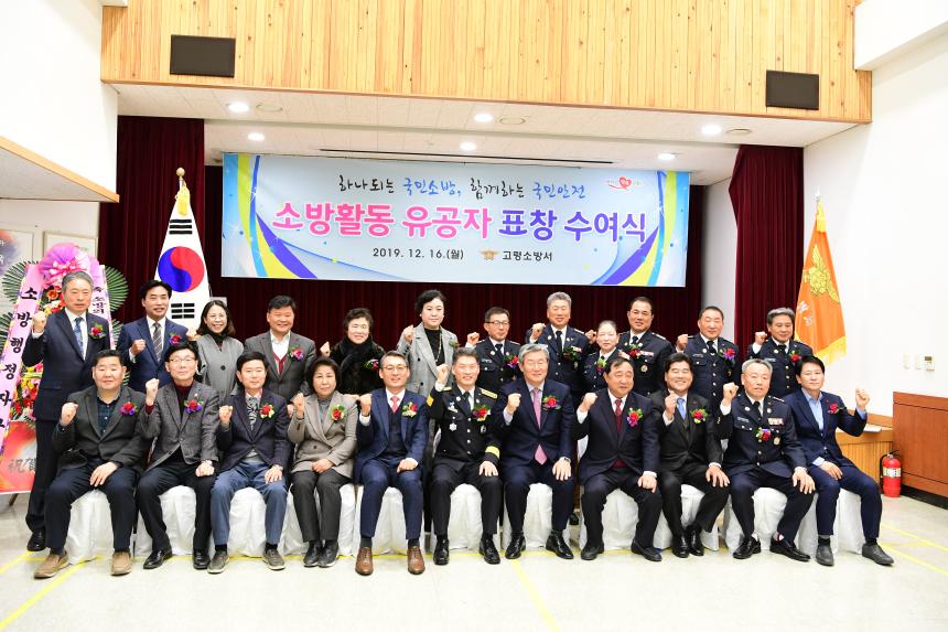 소방활동 유공자 표창 수여식 참석