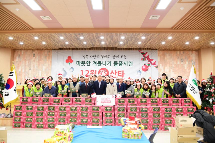 따뜻한 겨울나기 물품지원 '12월 愛 산타' 행사 참석