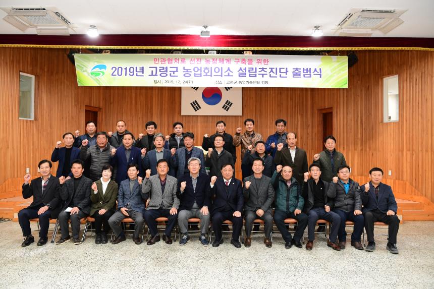 농업회의소 설립추진단 출범식