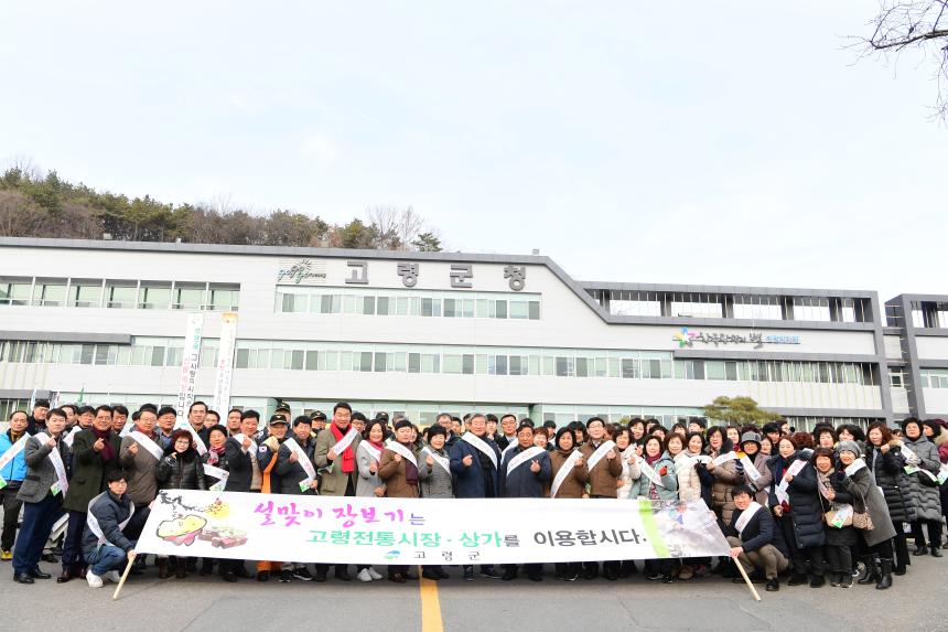 설맞이 전통시장 장보기 행사