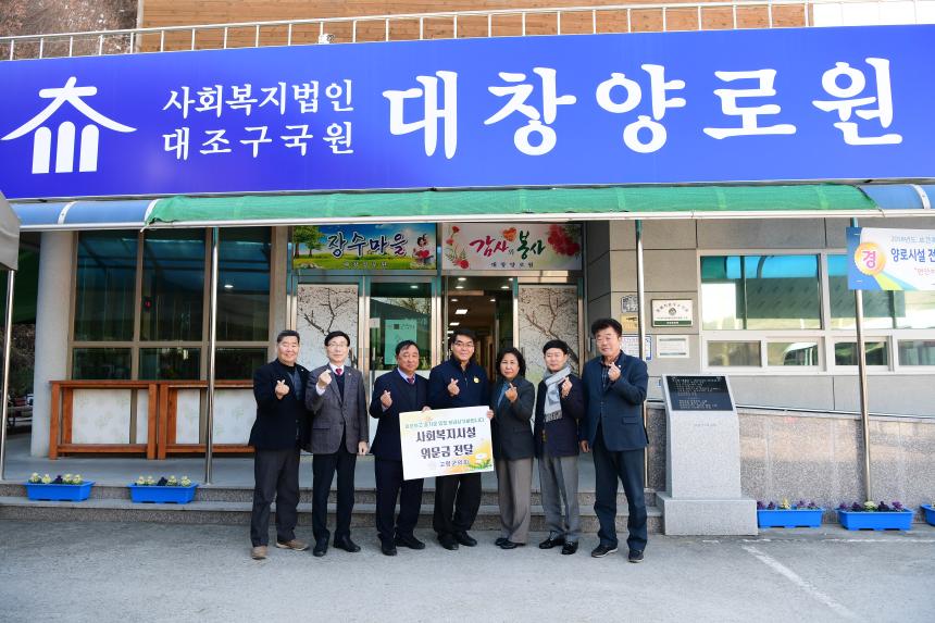  사회복지시설 위문방문