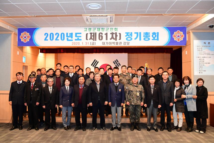 재향군인회 정기총회 