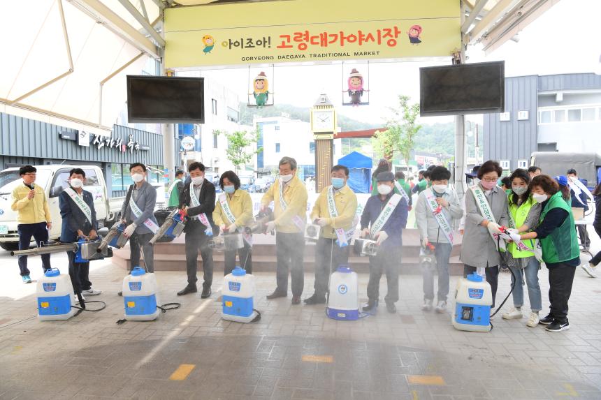 클린&안심 고령 캠페인 참석