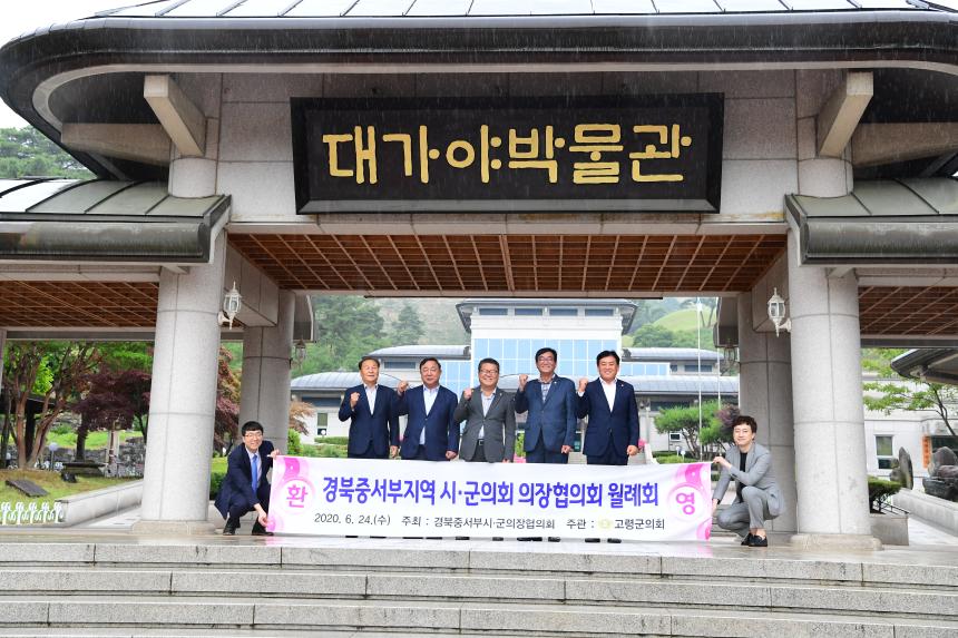 중서부지역 의장협의회 월례회