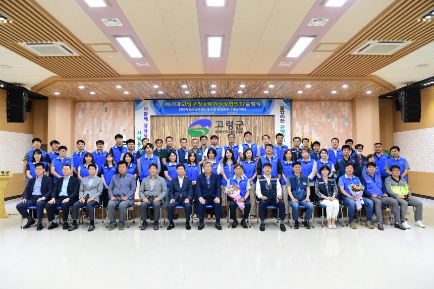 제7대 고령군청공무원 직장협의회 출범식