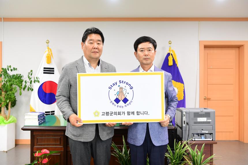 스테이 스트롱 캠페인 동참