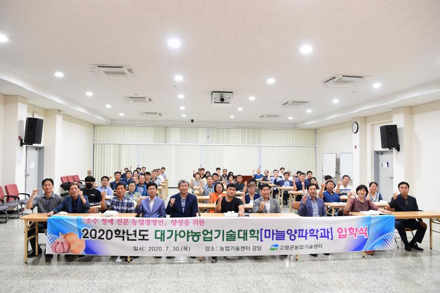 대가야농업기술대학 입학식 참석