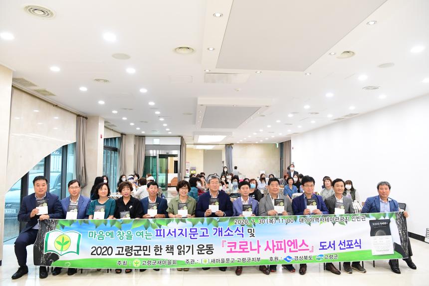 피서지문고 출범식