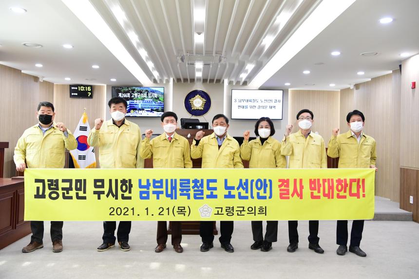 20210121 제266회 고령군의회 임시회
