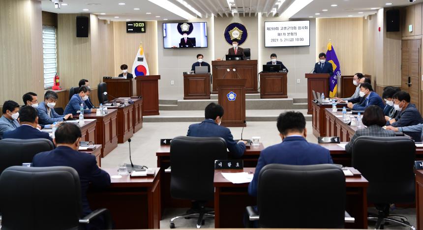 제269회 고령군의회 임시회