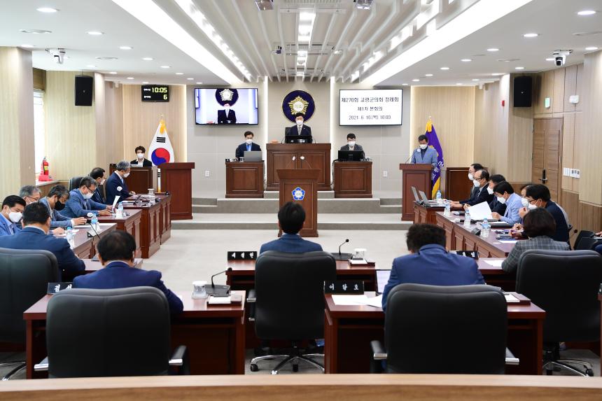 제270회 고령군의회 정례회 걔회