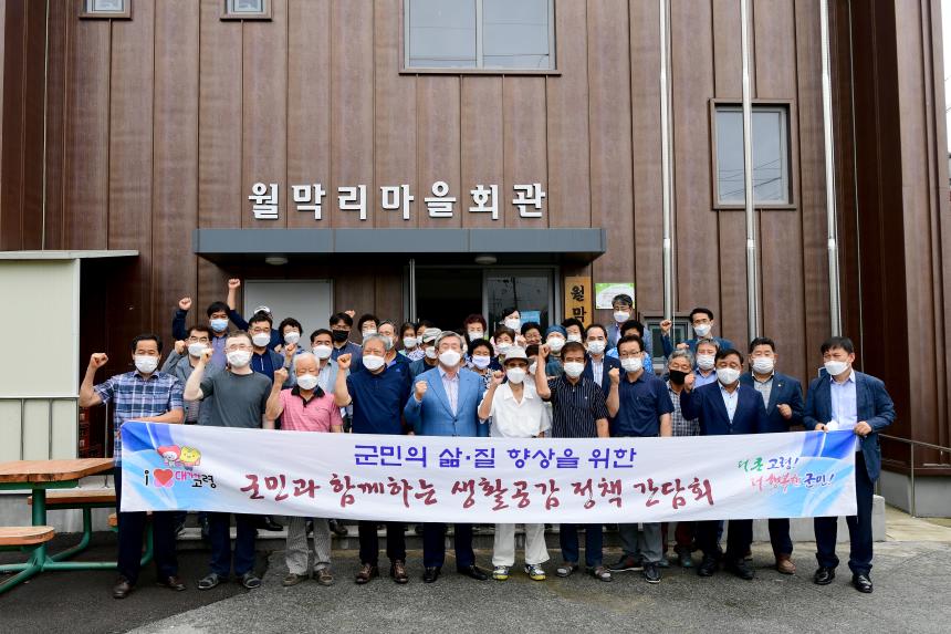 군민과 함께하는 생활 공감 정책 간담회 [쌍림면] (7.5~7.9)