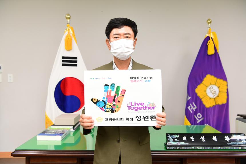 리브투게더(LiveTogether) 챌린지 캠페인