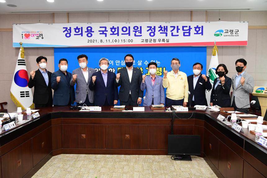 정희용국회의원 정책간담회