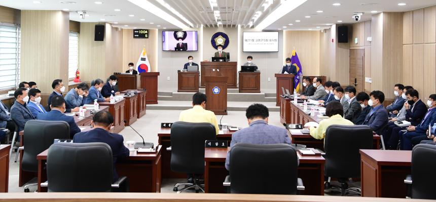 제271회 고령군의회 임시회
