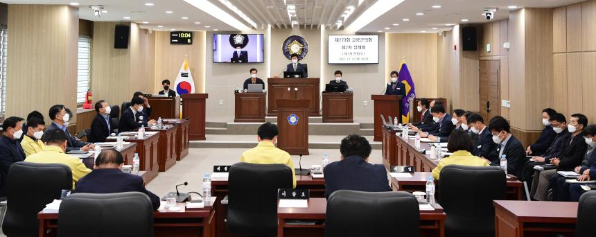 제273회 고령군의회 제2차 정례회 2차본회의