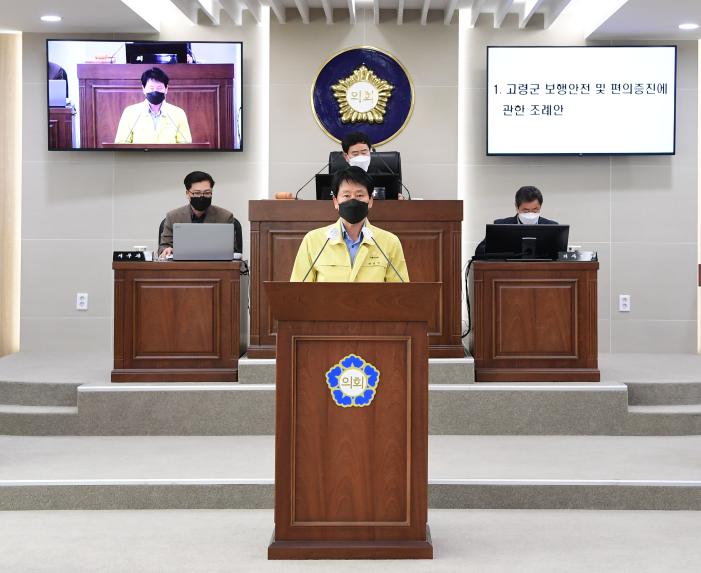 제273회 고령군의회 제2차 정례회 3차본회의