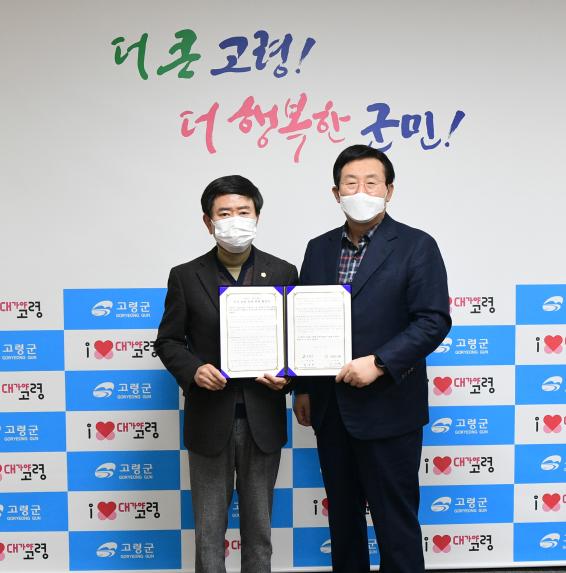 고령군-의회 업무협약식